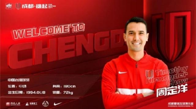 开云体育平台-官宣：河南队旧将周定洋加盟中超升班马成都蓉城队